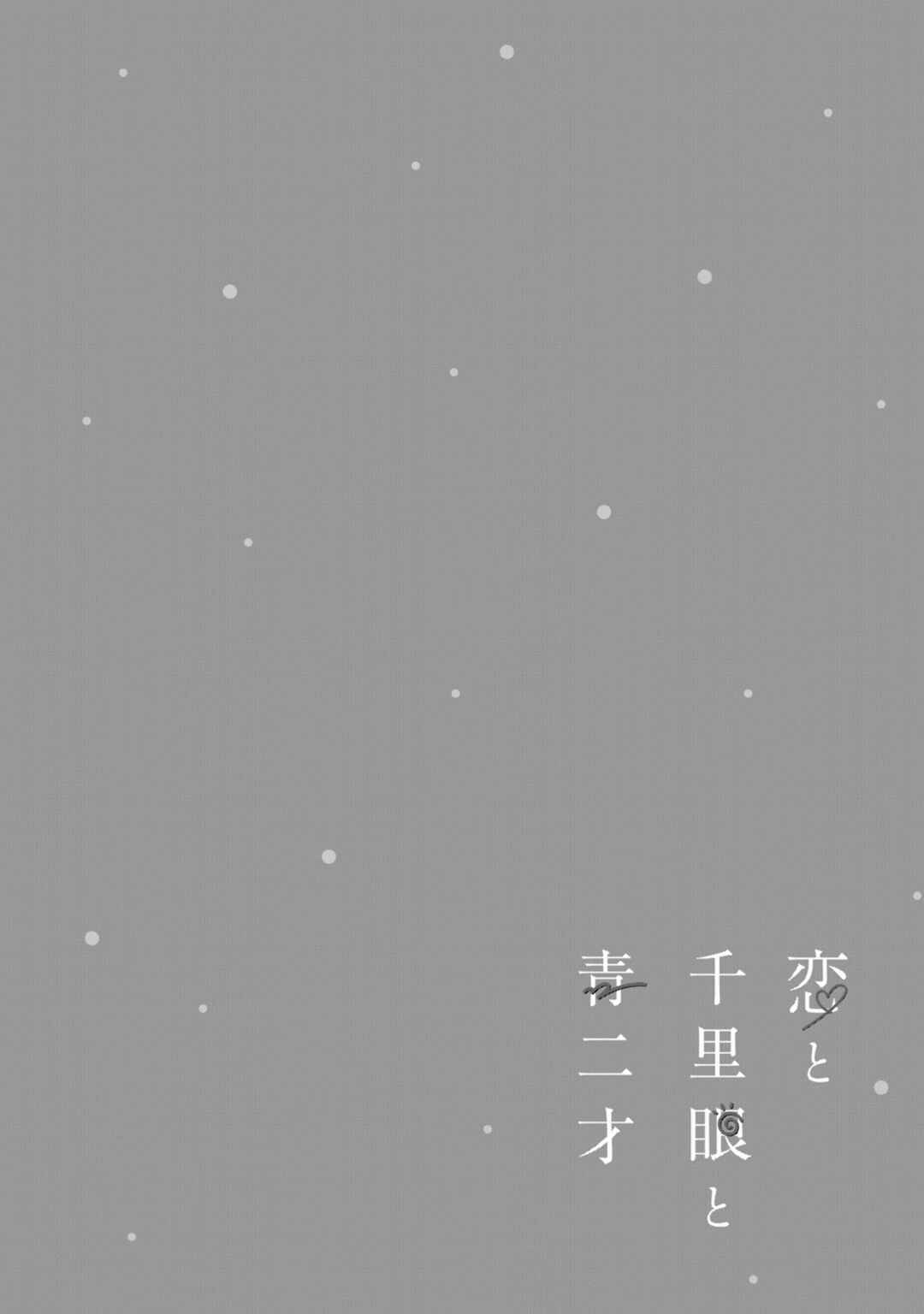 Koi to Senrigan to Aonisai Chapter 4 - Page 18
