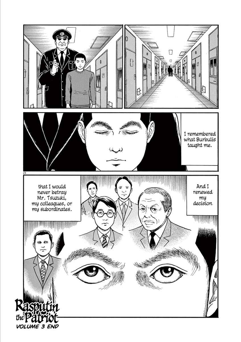 Yuukoku no Rasputin Chapter 26 - Page 24