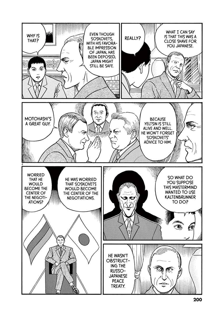 Yuukoku no Rasputin Chapter 26 - Page 4