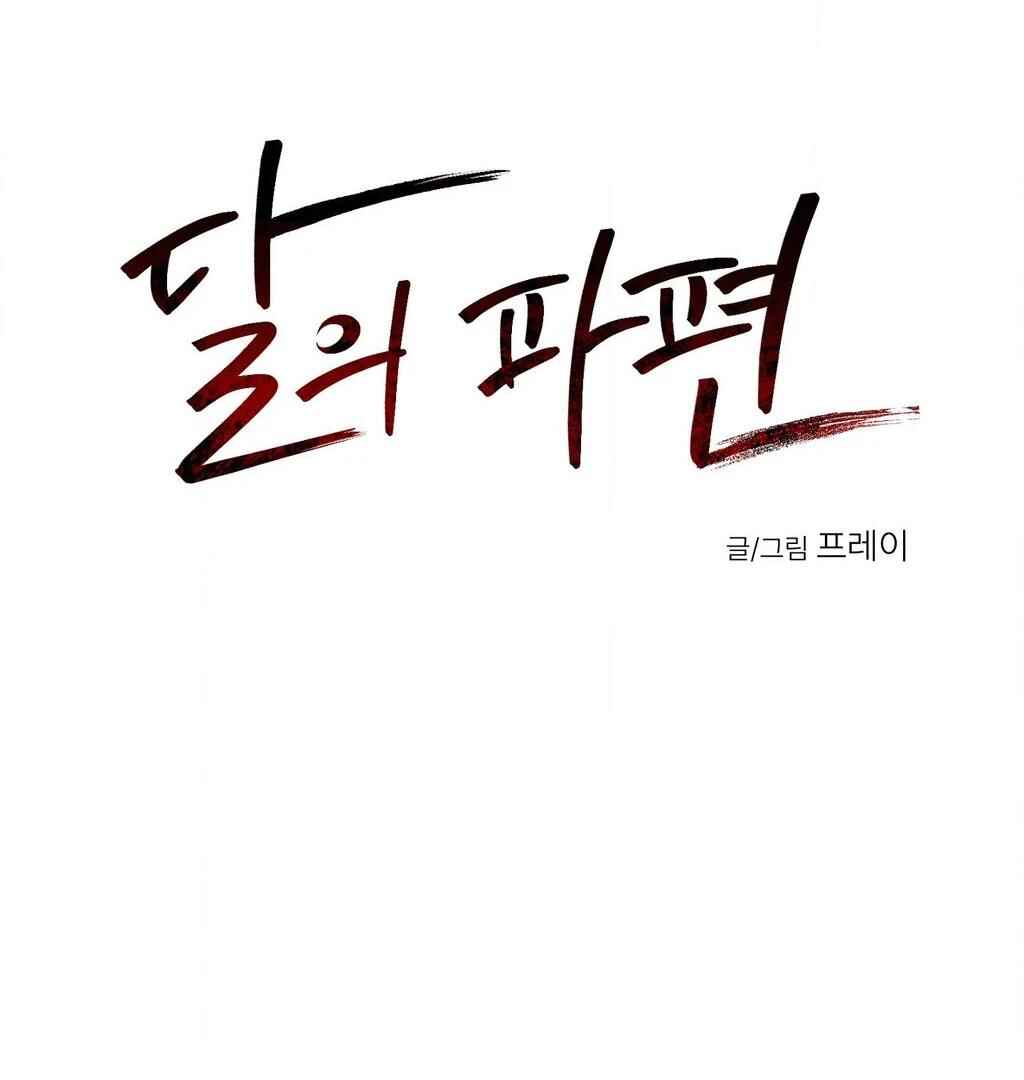 Darui Papyeon Chapter 7 - Page 28