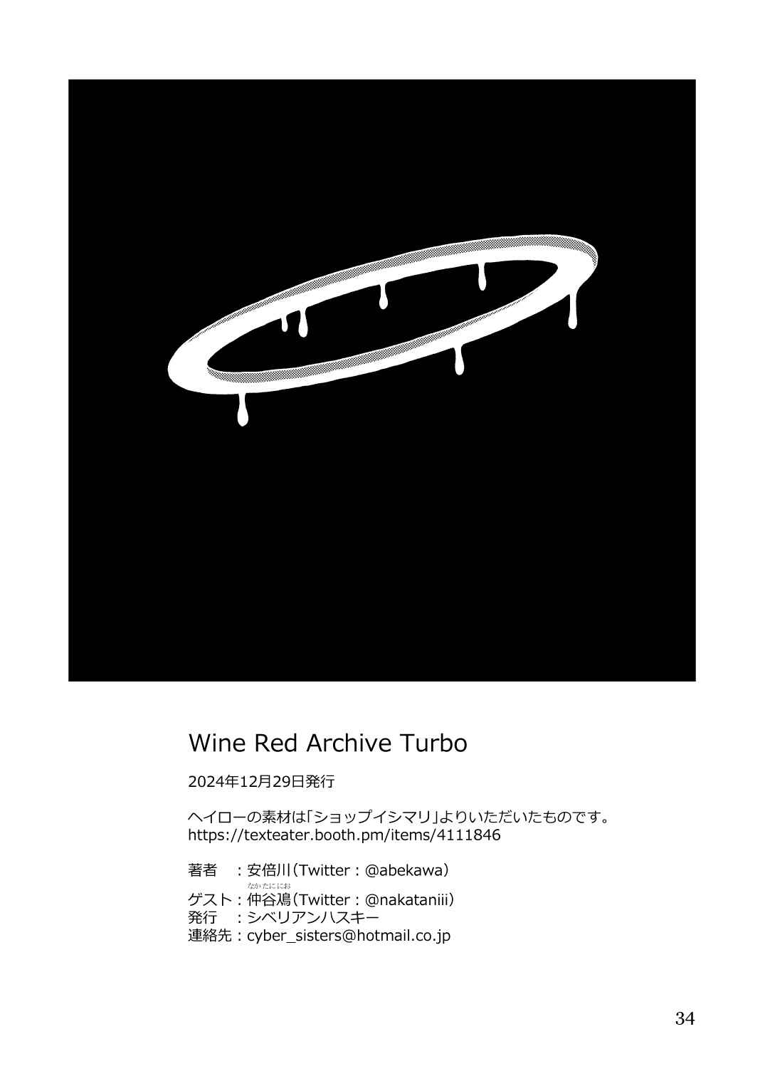 Wine Red Archive Turbo (Blue Archive) Chapter ? - Page 33