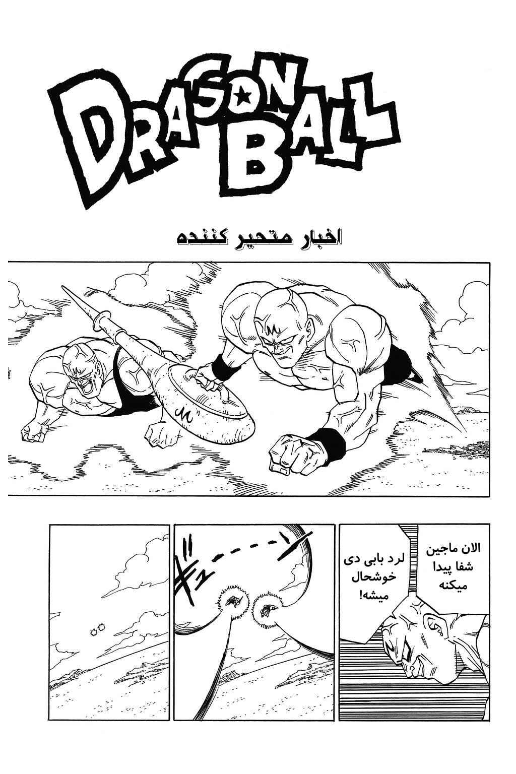Dragon Ball Chapter 445 - Page 1
