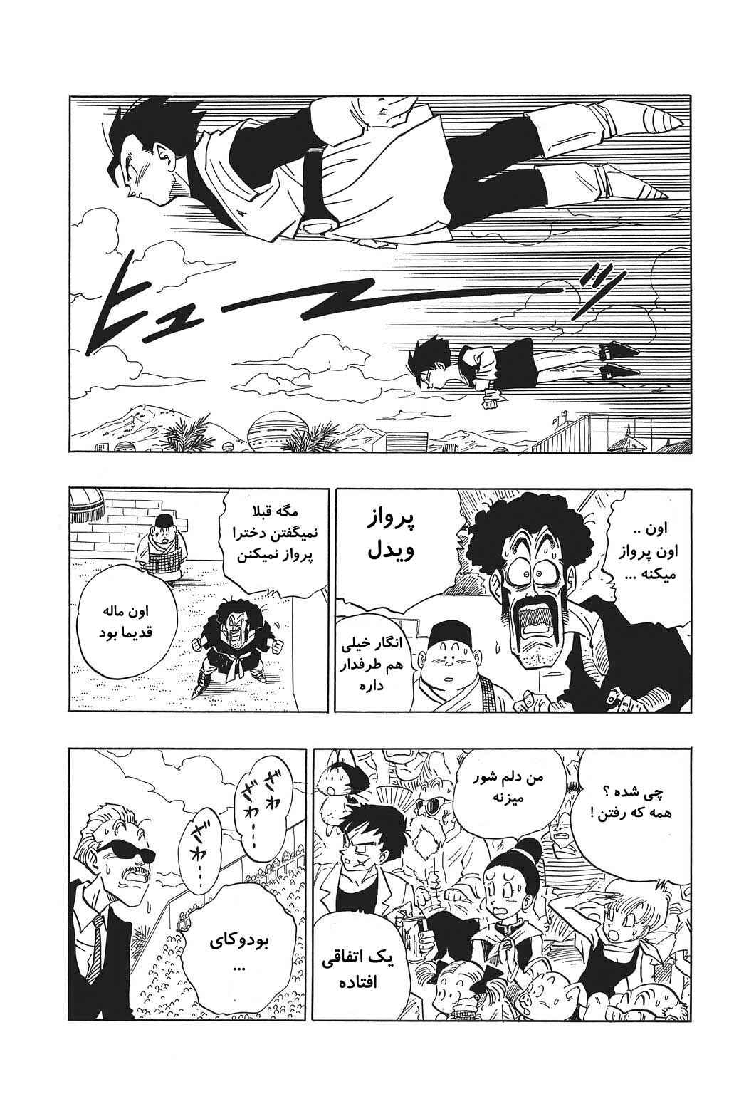 Dragon Ball Chapter 445 - Page 11