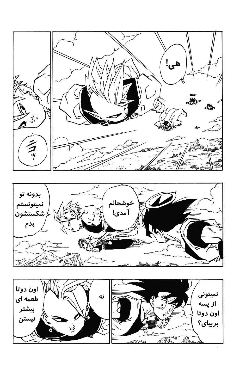 Dragon Ball Chapter 445 - Page 12