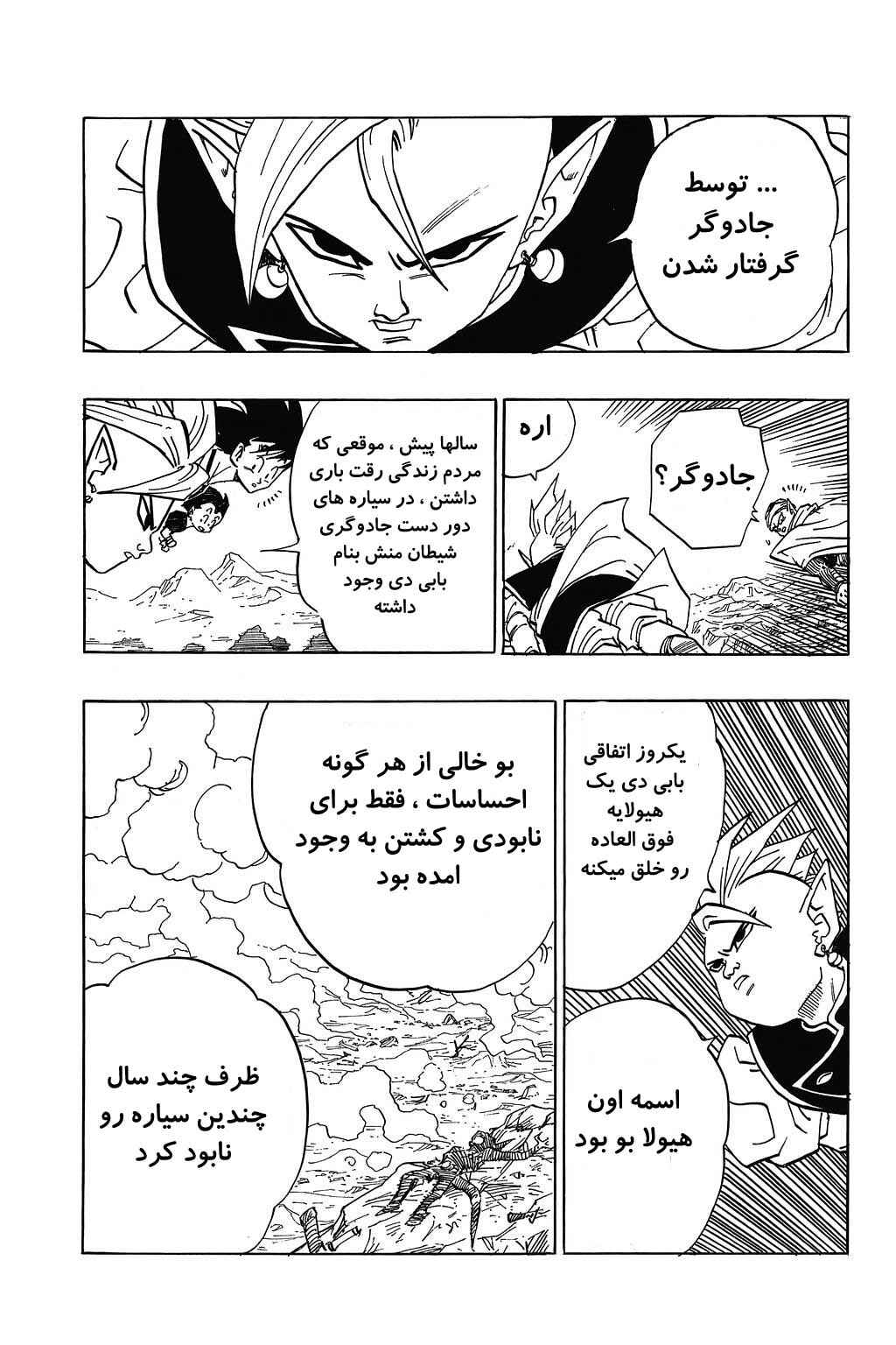 Dragon Ball Chapter 445 - Page 13