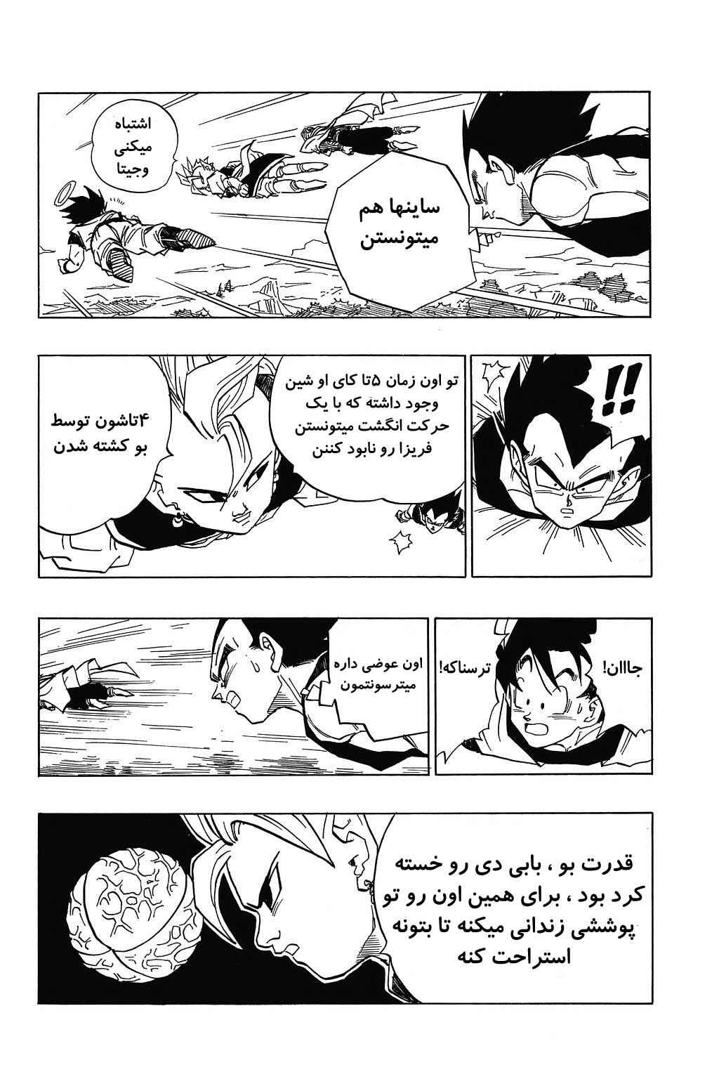 Dragon Ball Chapter 445 - Page 14