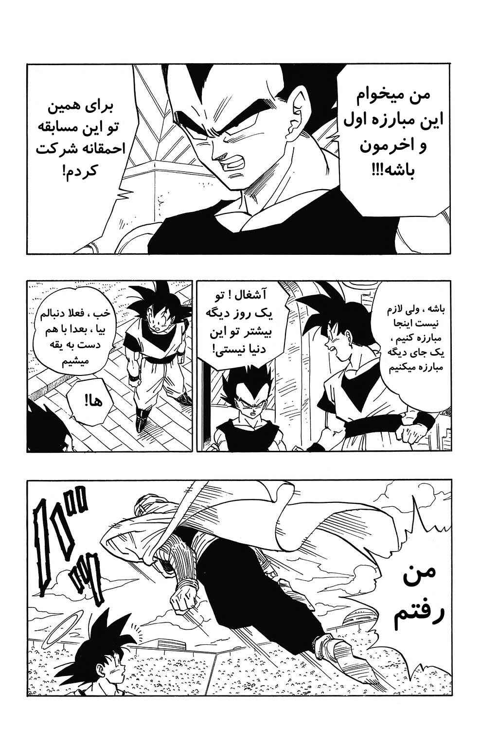 Dragon Ball Chapter 445 - Page 4