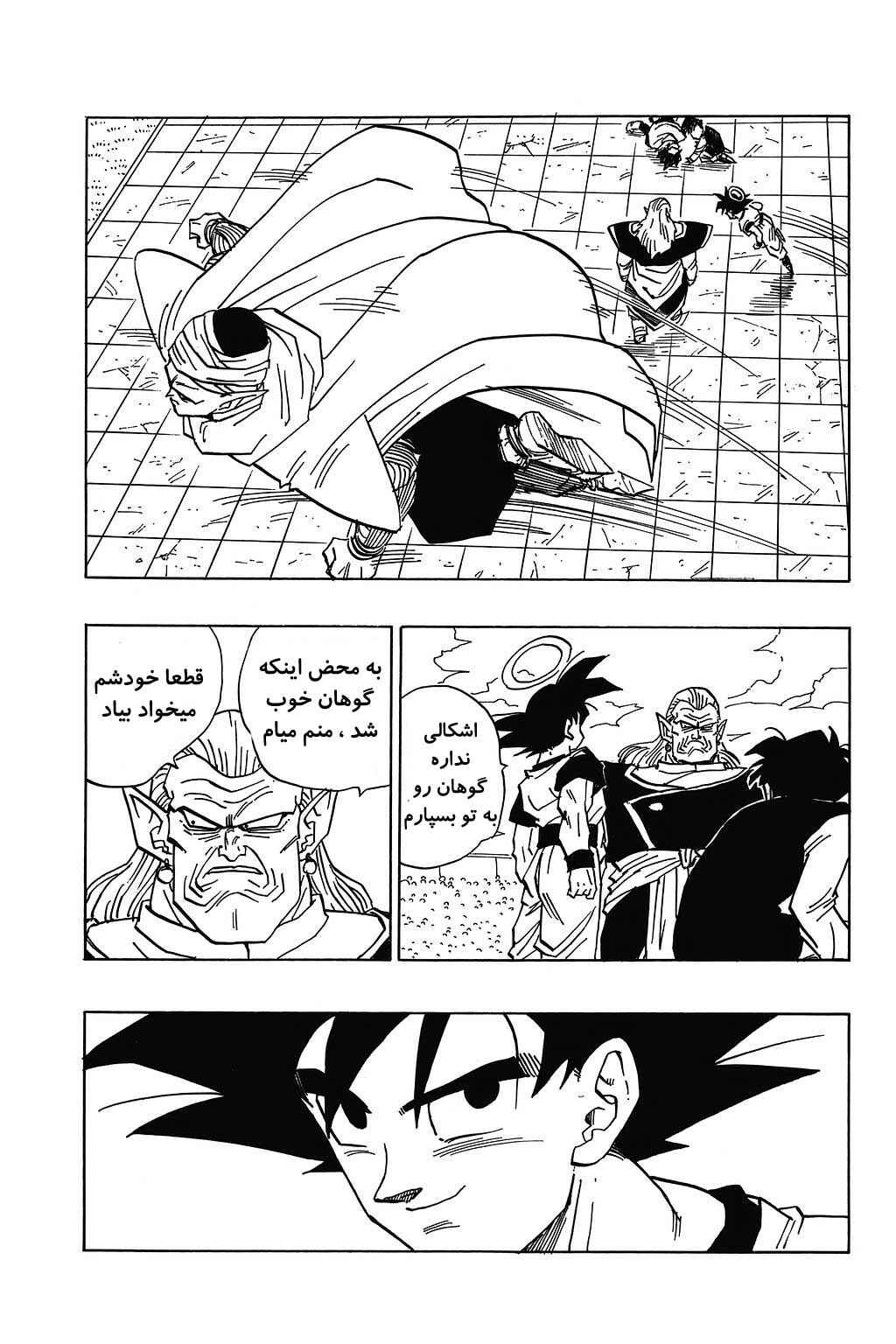 Dragon Ball Chapter 445 - Page 5