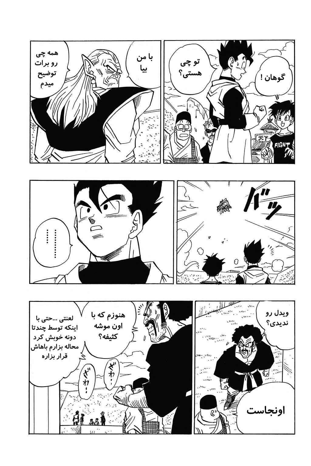 Dragon Ball Chapter 445 - Page 9