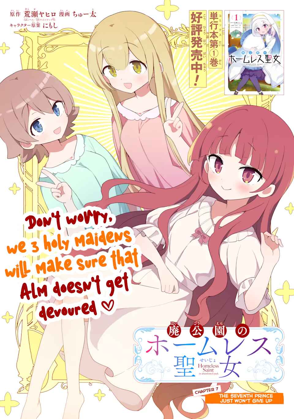 Hai Kouen no Homeless Seijo Chapter 7.1 - Page 3