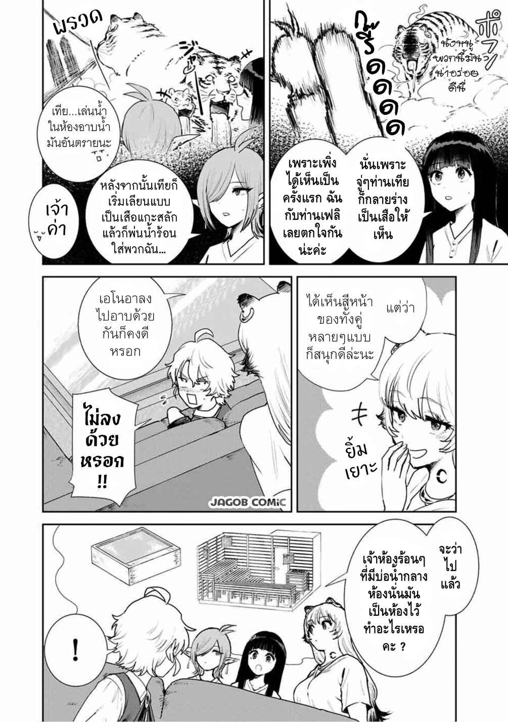 Isekai Gourmet de Nariagari Musou: Yama ni Tsuihou Sareta node, Nonbiri Camp o Tanoshindeitara Itsunomanika Tsuyoku Natteite, Oukou Kizoku ya Jitsuryokusha-tachi ga Ore o Houtte Oitekuremasen. Ippou, Ore o Tsuihou Shita Kizoku-tachi wa Hametsu ga Hajimaru Chapter 10 - Page 12