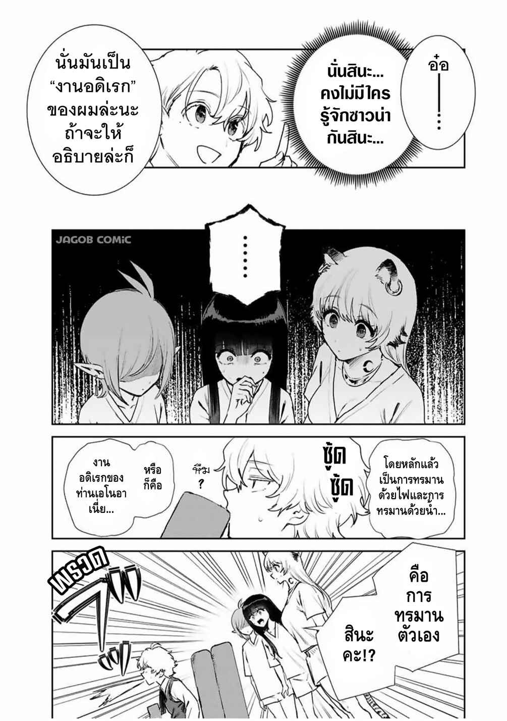 Isekai Gourmet de Nariagari Musou: Yama ni Tsuihou Sareta node, Nonbiri Camp o Tanoshindeitara Itsunomanika Tsuyoku Natteite, Oukou Kizoku ya Jitsuryokusha-tachi ga Ore o Houtte Oitekuremasen. Ippou, Ore o Tsuihou Shita Kizoku-tachi wa Hametsu ga Hajimaru Chapter 10 - Page 13