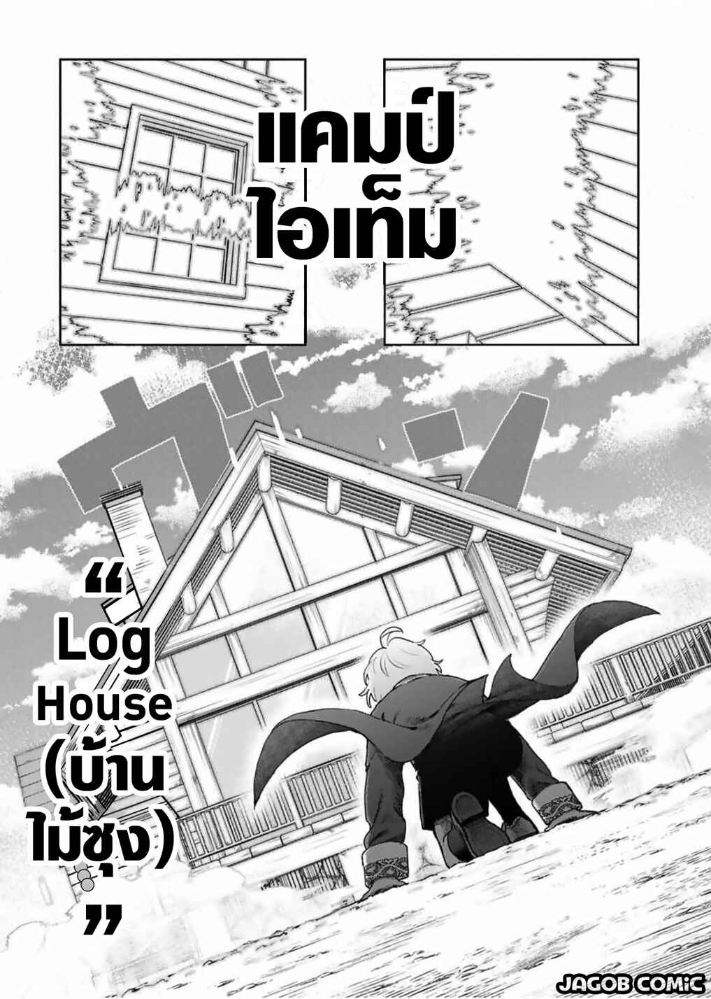 Isekai Gourmet de Nariagari Musou: Yama ni Tsuihou Sareta node, Nonbiri Camp o Tanoshindeitara Itsunomanika Tsuyoku Natteite, Oukou Kizoku ya Jitsuryokusha-tachi ga Ore o Houtte Oitekuremasen. Ippou, Ore o Tsuihou Shita Kizoku-tachi wa Hametsu ga Hajimaru Chapter 10 - Page 2