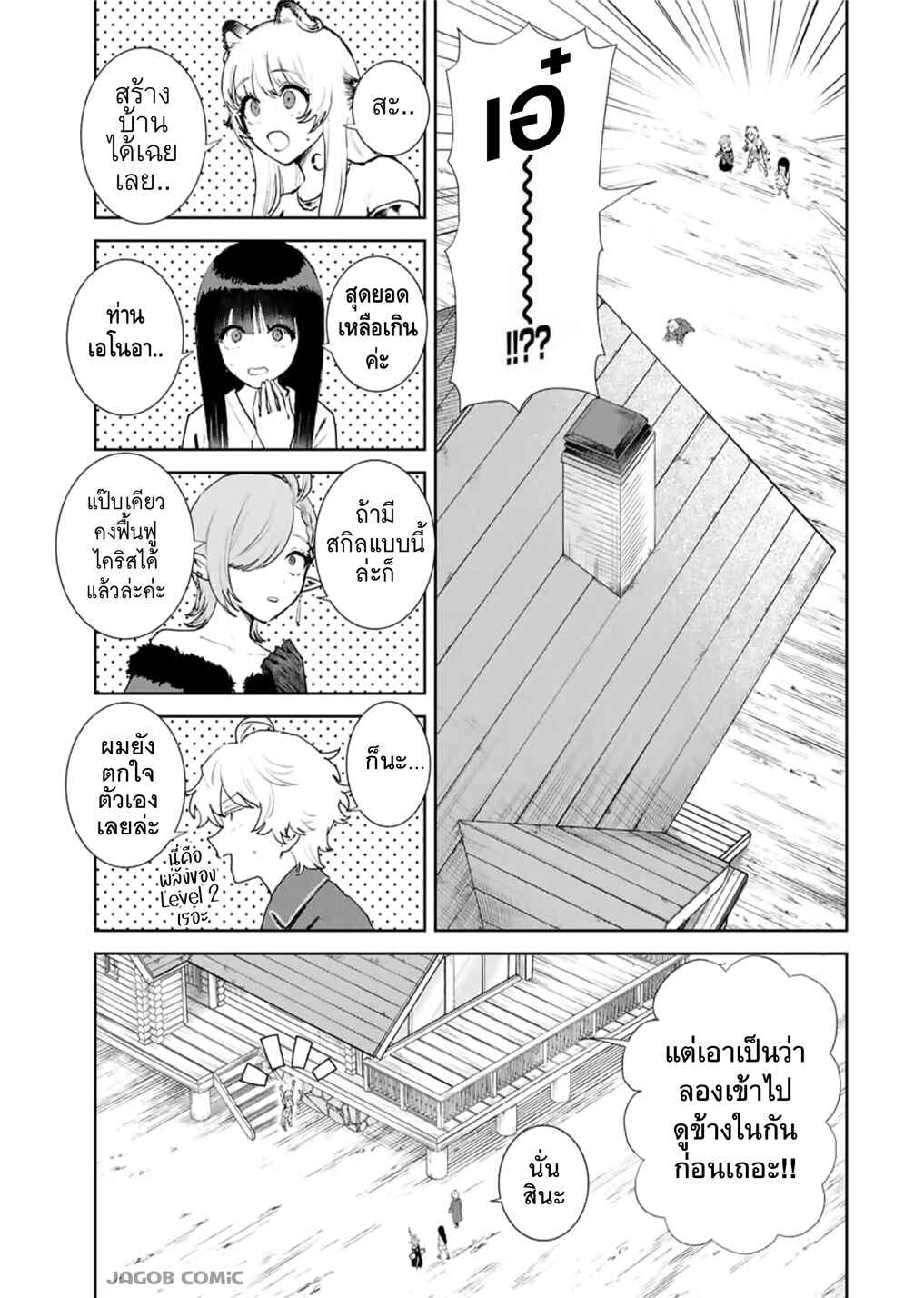 Isekai Gourmet de Nariagari Musou: Yama ni Tsuihou Sareta node, Nonbiri Camp o Tanoshindeitara Itsunomanika Tsuyoku Natteite, Oukou Kizoku ya Jitsuryokusha-tachi ga Ore o Houtte Oitekuremasen. Ippou, Ore o Tsuihou Shita Kizoku-tachi wa Hametsu ga Hajimaru Chapter 10 - Page 3