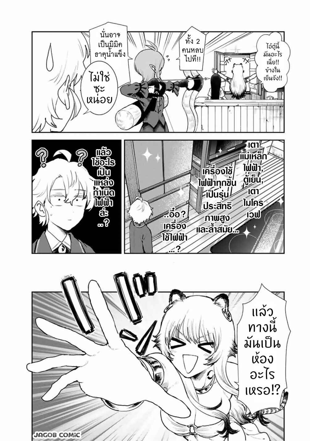 Isekai Gourmet de Nariagari Musou: Yama ni Tsuihou Sareta node, Nonbiri Camp o Tanoshindeitara Itsunomanika Tsuyoku Natteite, Oukou Kizoku ya Jitsuryokusha-tachi ga Ore o Houtte Oitekuremasen. Ippou, Ore o Tsuihou Shita Kizoku-tachi wa Hametsu ga Hajimaru Chapter 10 - Page 5