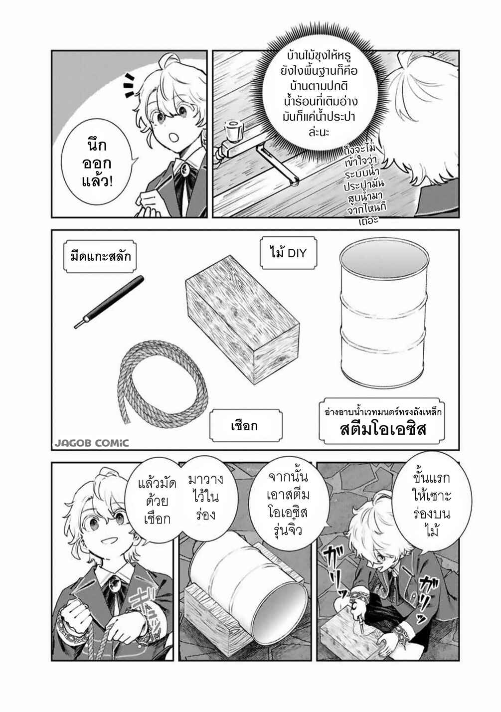 Isekai Gourmet de Nariagari Musou: Yama ni Tsuihou Sareta node, Nonbiri Camp o Tanoshindeitara Itsunomanika Tsuyoku Natteite, Oukou Kizoku ya Jitsuryokusha-tachi ga Ore o Houtte Oitekuremasen. Ippou, Ore o Tsuihou Shita Kizoku-tachi wa Hametsu ga Hajimaru Chapter 10 - Page 7