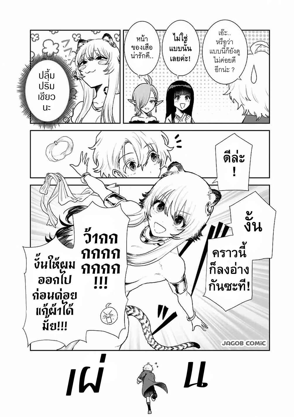 Isekai Gourmet de Nariagari Musou: Yama ni Tsuihou Sareta node, Nonbiri Camp o Tanoshindeitara Itsunomanika Tsuyoku Natteite, Oukou Kizoku ya Jitsuryokusha-tachi ga Ore o Houtte Oitekuremasen. Ippou, Ore o Tsuihou Shita Kizoku-tachi wa Hametsu ga Hajimaru Chapter 10 - Page 9