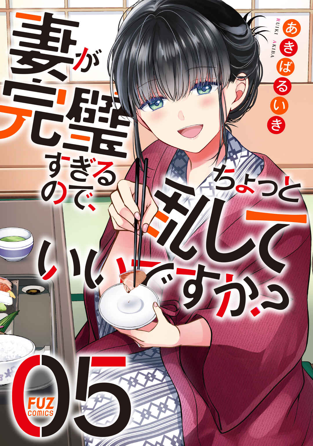 Tsuma ga Kanpeki Sugiru no de, Chotto Midashite Ii desu ka? Chapter 37 - Page 1