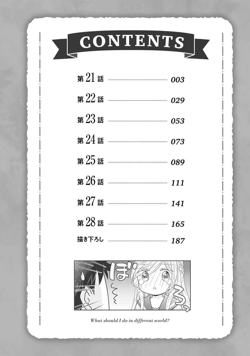Isekai ni Kita Mitai dakedo Dou Sureba Yoi no Darou: Shachiku SE no My Pace Boukenki Chapter 21 - Page 4