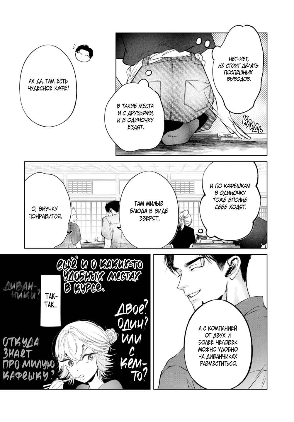 Chuuzai-san to Watashi Chapter 9 - Page 11