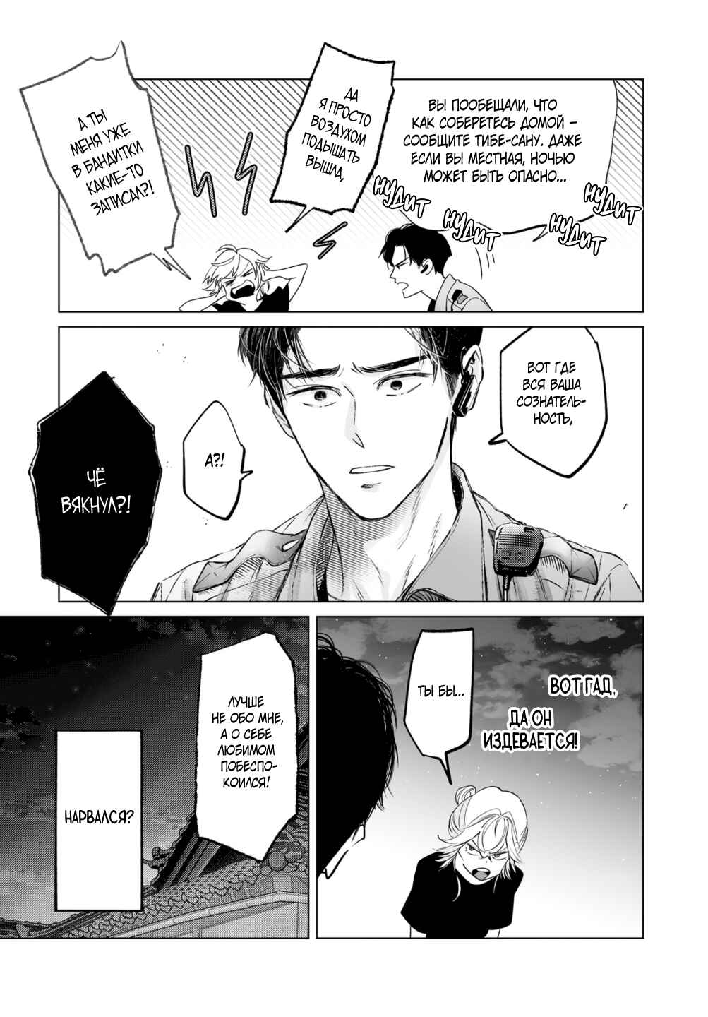 Chuuzai-san to Watashi Chapter 9 - Page 15