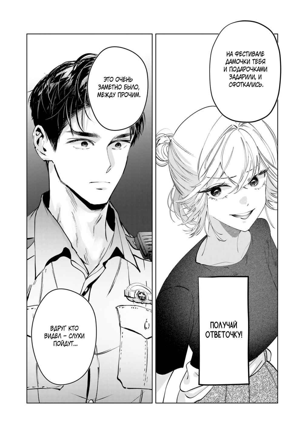 Chuuzai-san to Watashi Chapter 9 - Page 16