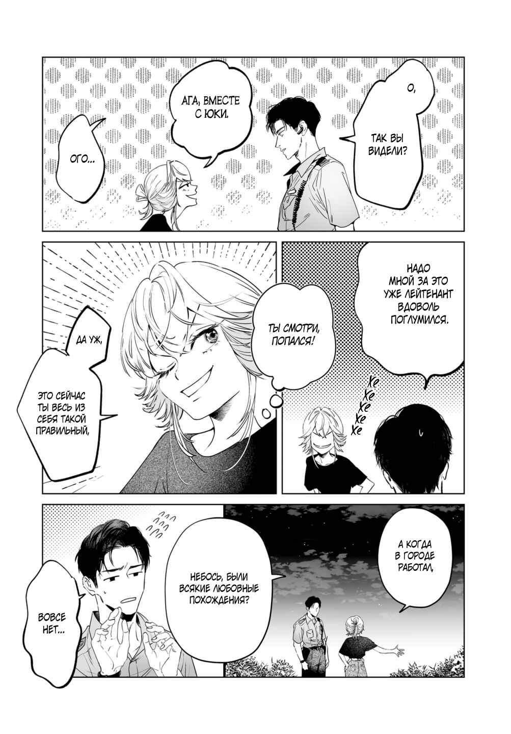 Chuuzai-san to Watashi Chapter 9 - Page 17