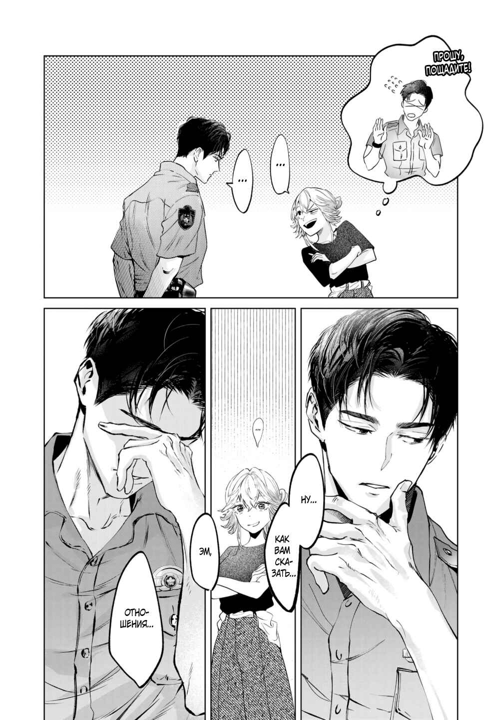 Chuuzai-san to Watashi Chapter 9 - Page 18