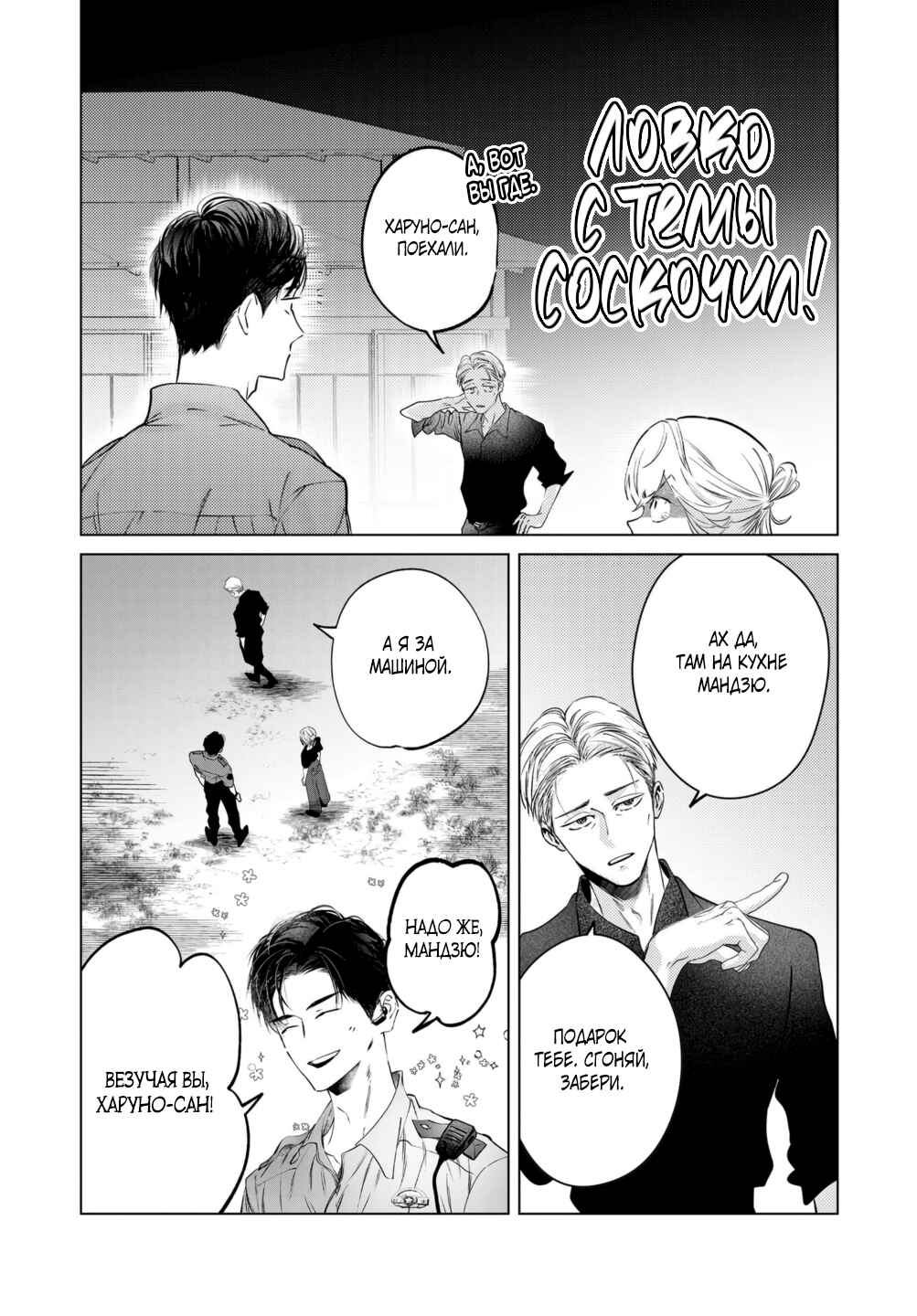 Chuuzai-san to Watashi Chapter 9 - Page 20