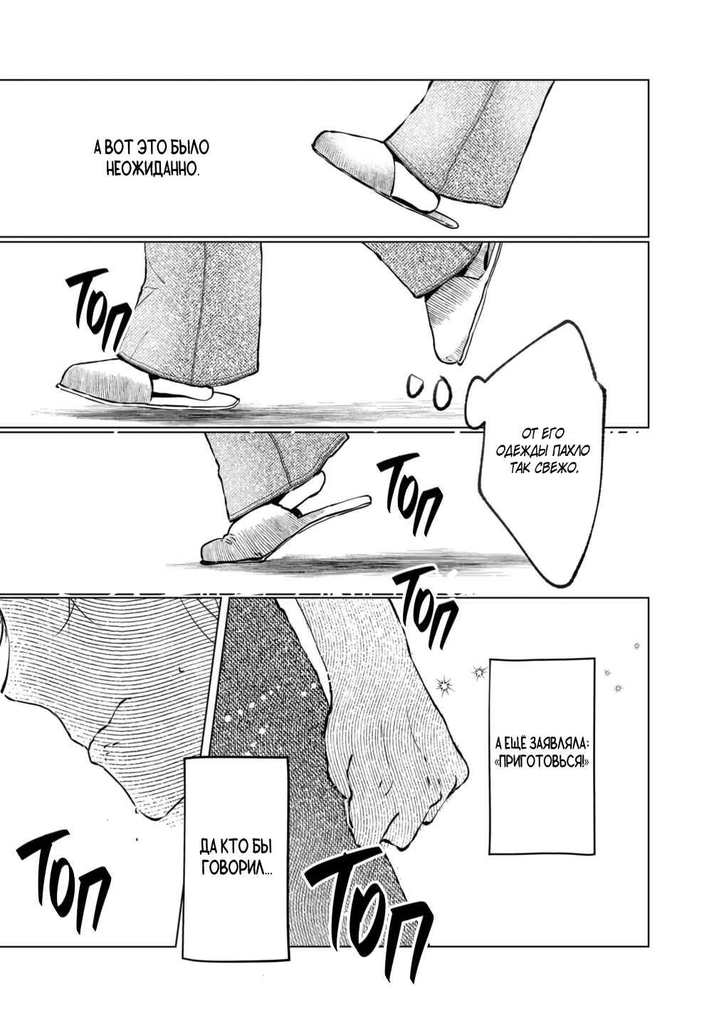 Chuuzai-san to Watashi Chapter 9 - Page 27