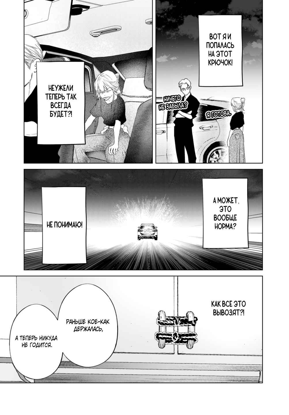 Chuuzai-san to Watashi Chapter 9 - Page 29