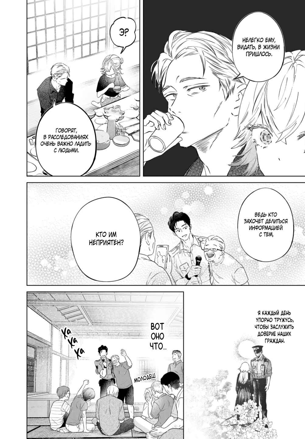 Chuuzai-san to Watashi Chapter 9 - Page 4
