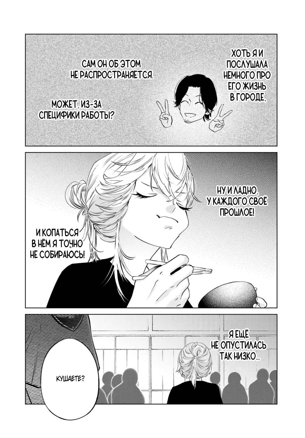Chuuzai-san to Watashi Chapter 9 - Page 5