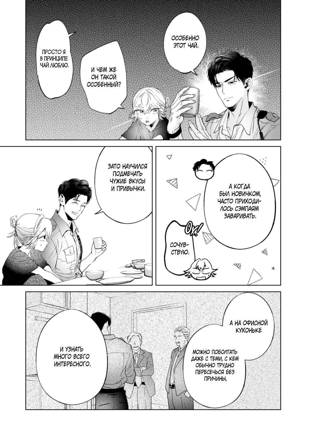 Chuuzai-san to Watashi Chapter 9 - Page 7