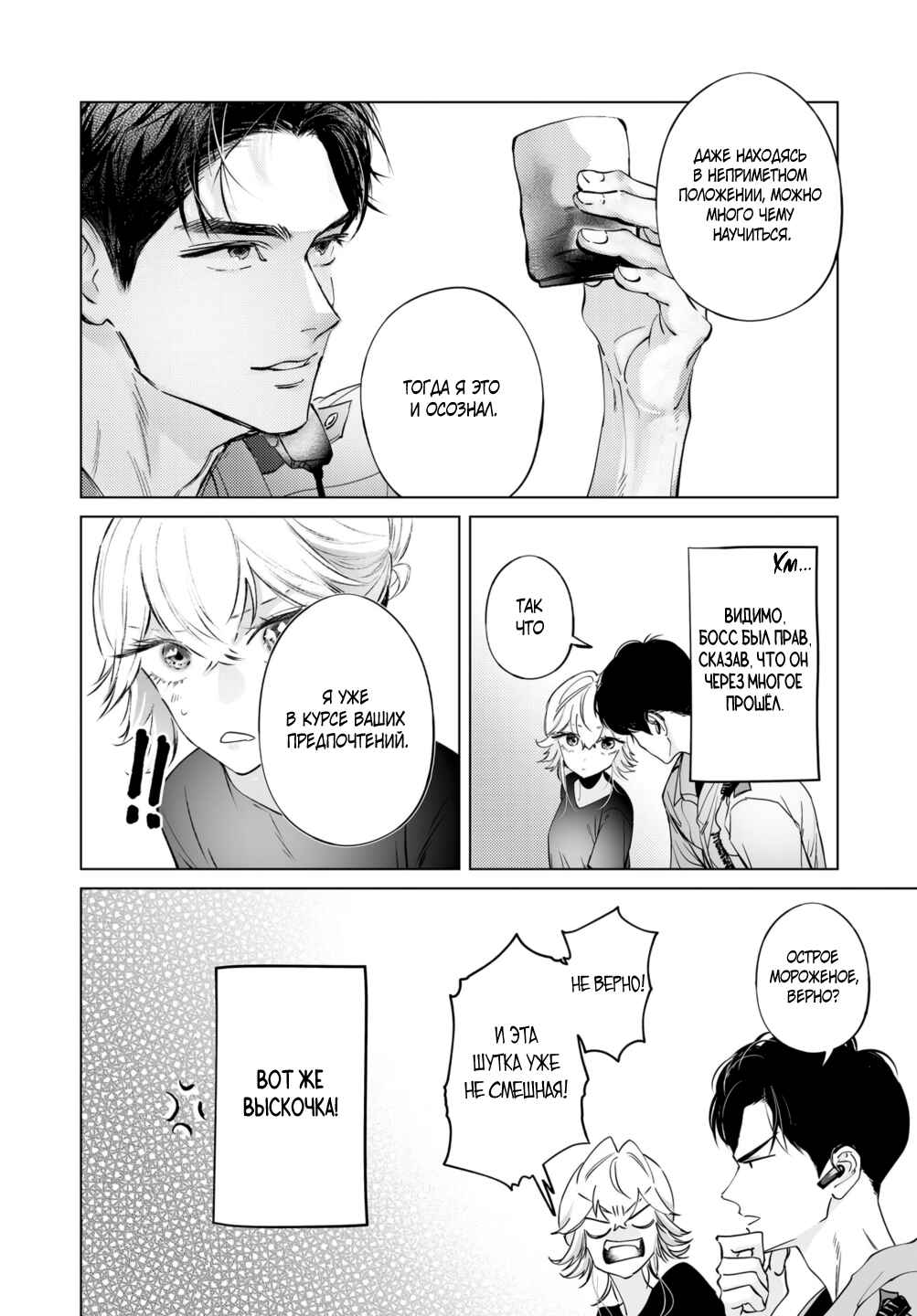 Chuuzai-san to Watashi Chapter 9 - Page 8