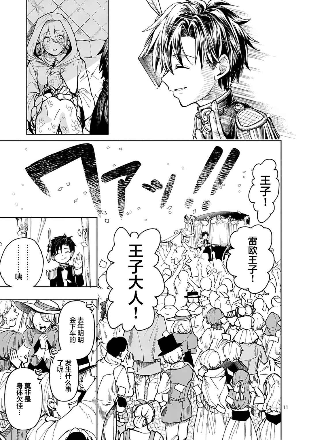 Hagure Ningyo no Diana Chapter 9 - Page 11