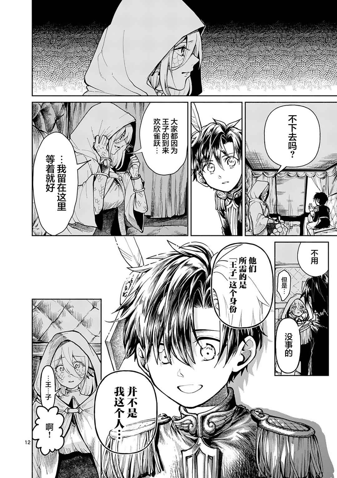Hagure Ningyo no Diana Chapter 9 - Page 12