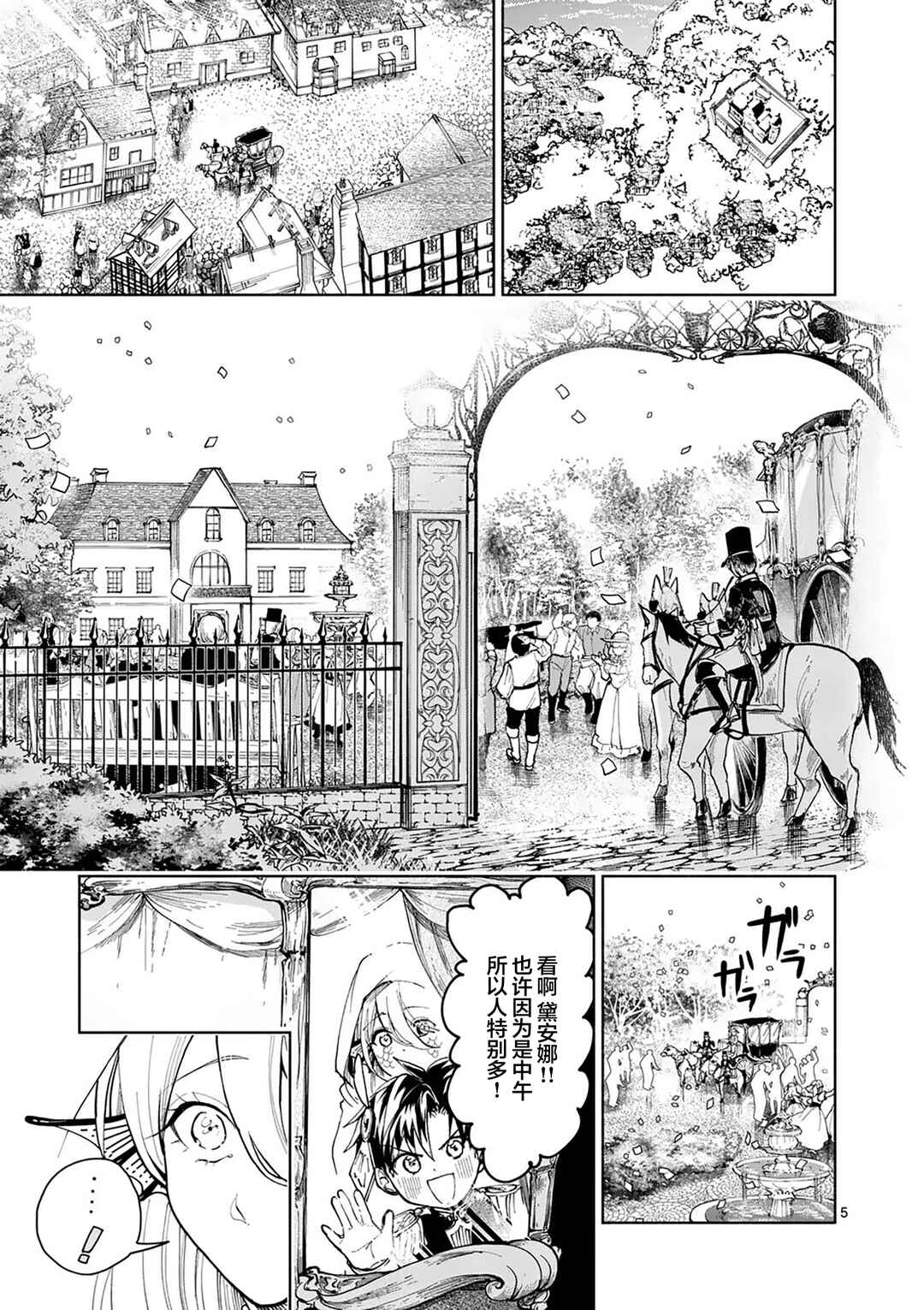 Hagure Ningyo no Diana Chapter 9 - Page 5