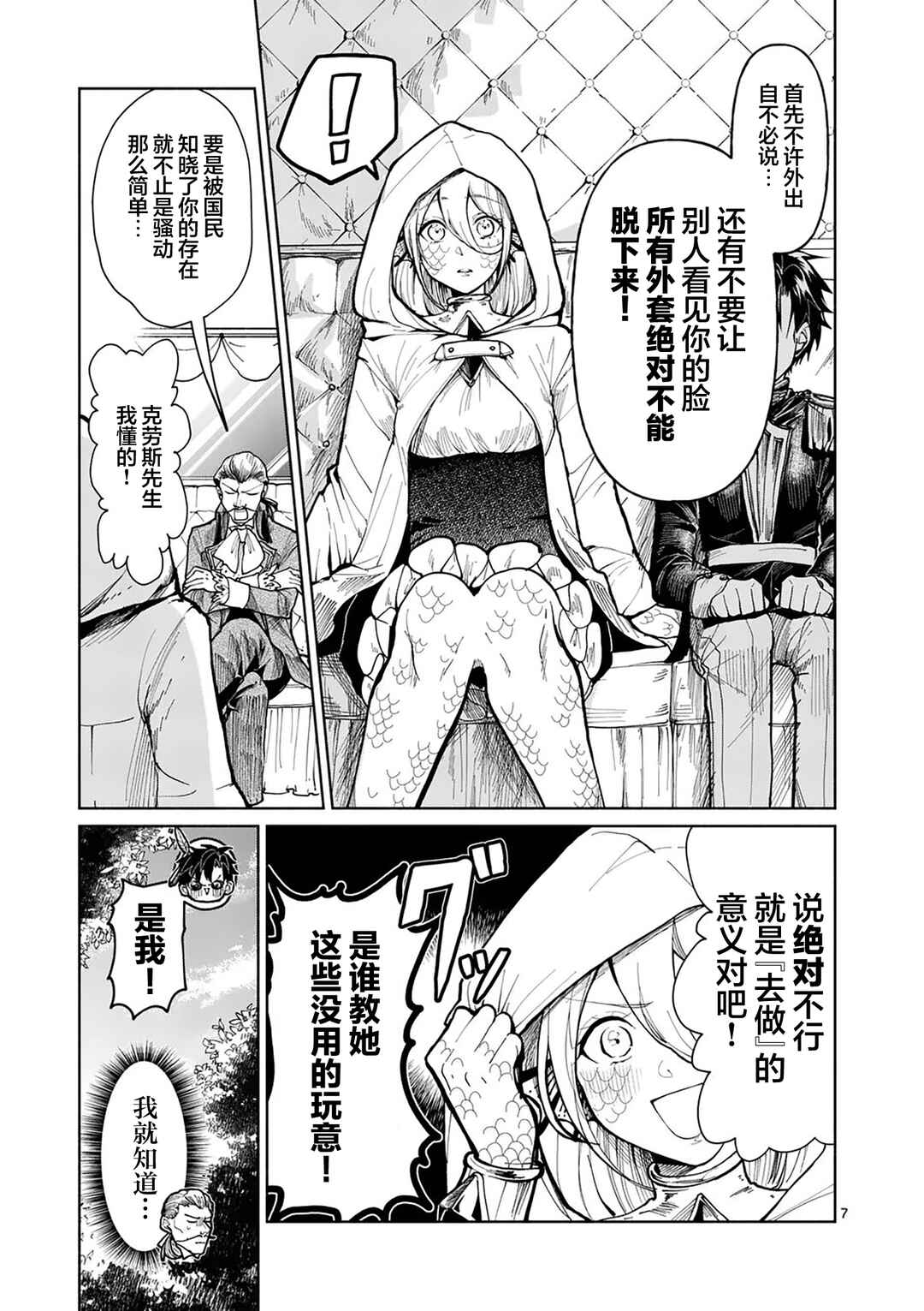 Hagure Ningyo no Diana Chapter 9 - Page 7