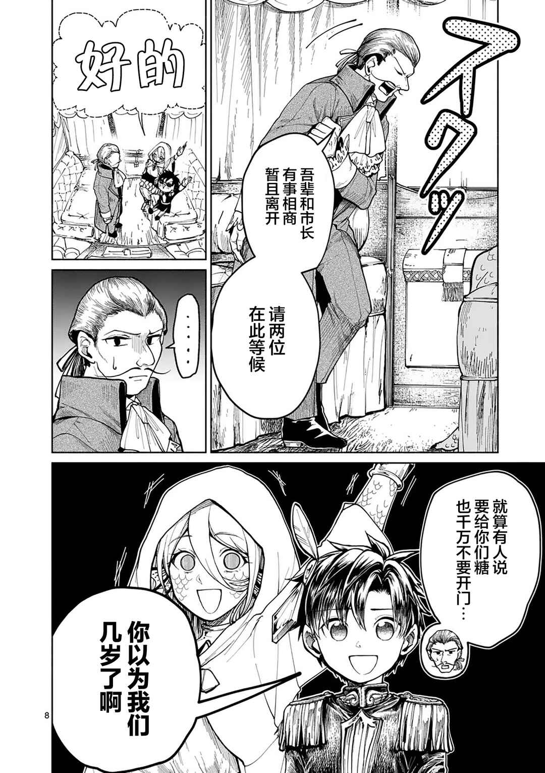 Hagure Ningyo no Diana Chapter 9 - Page 8