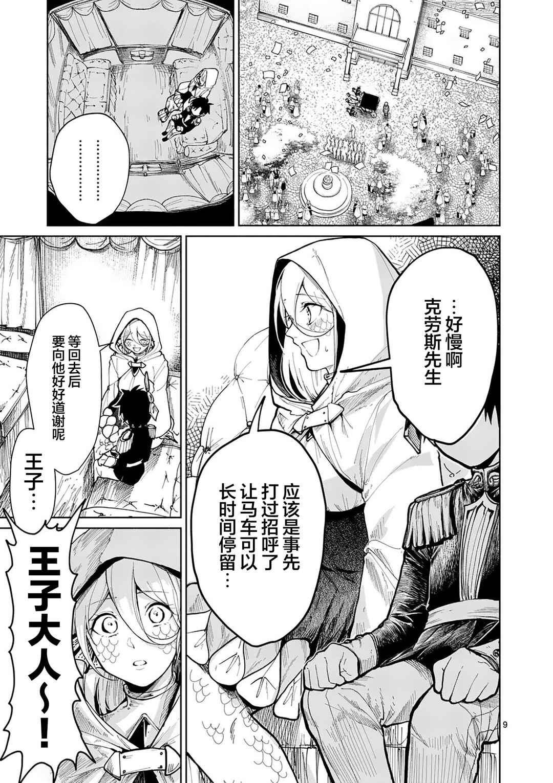 Hagure Ningyo no Diana Chapter 9 - Page 9
