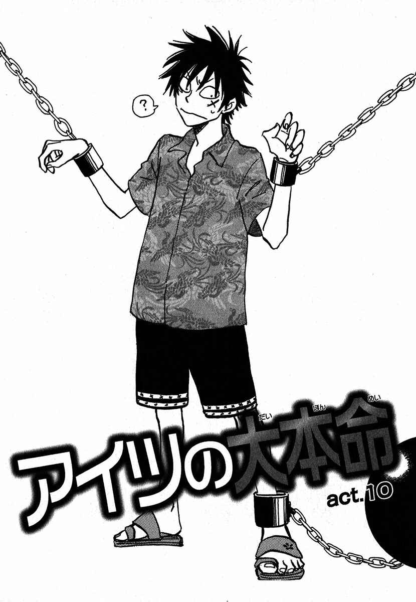 Aitsu no Daihonmei Chapter 10 - Page 1