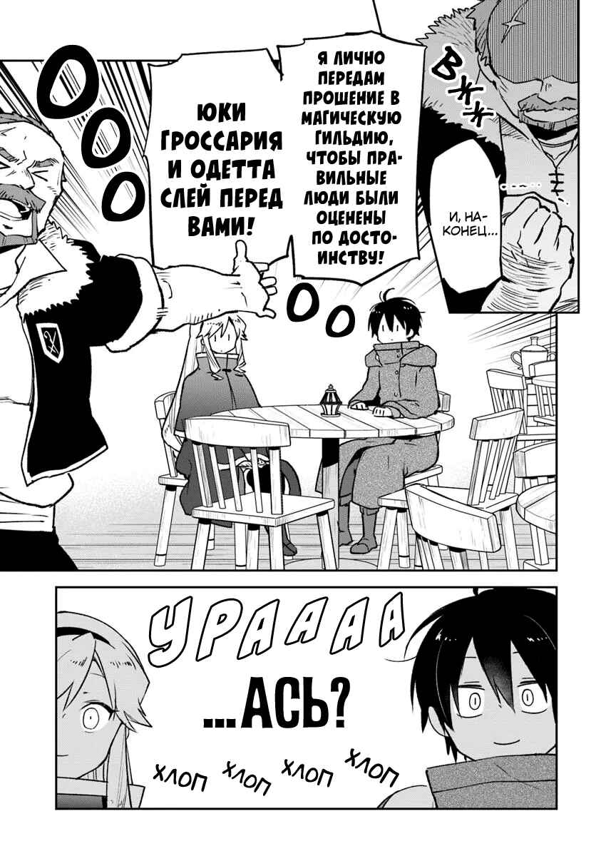 Henkyou-gurashi no Maou, Tensei Shite Saikyou no Majutsushi ni Naru Chapter 44 - Page 11