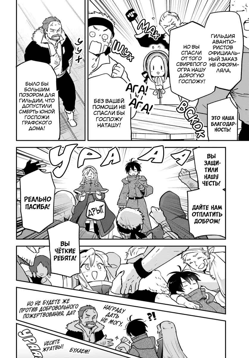 Henkyou-gurashi no Maou, Tensei Shite Saikyou no Majutsushi ni Naru Chapter 44 - Page 12