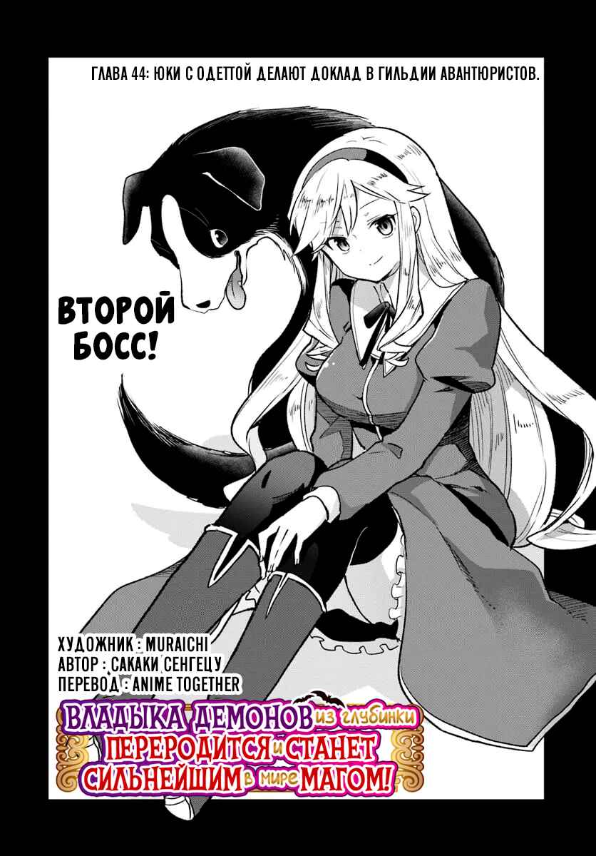 Henkyou-gurashi no Maou, Tensei Shite Saikyou no Majutsushi ni Naru Chapter 44 - Page 3