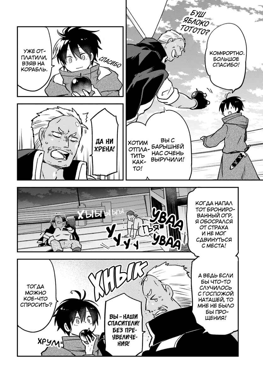 Henkyou-gurashi no Maou, Tensei Shite Saikyou no Majutsushi ni Naru Chapter 44 - Page 32