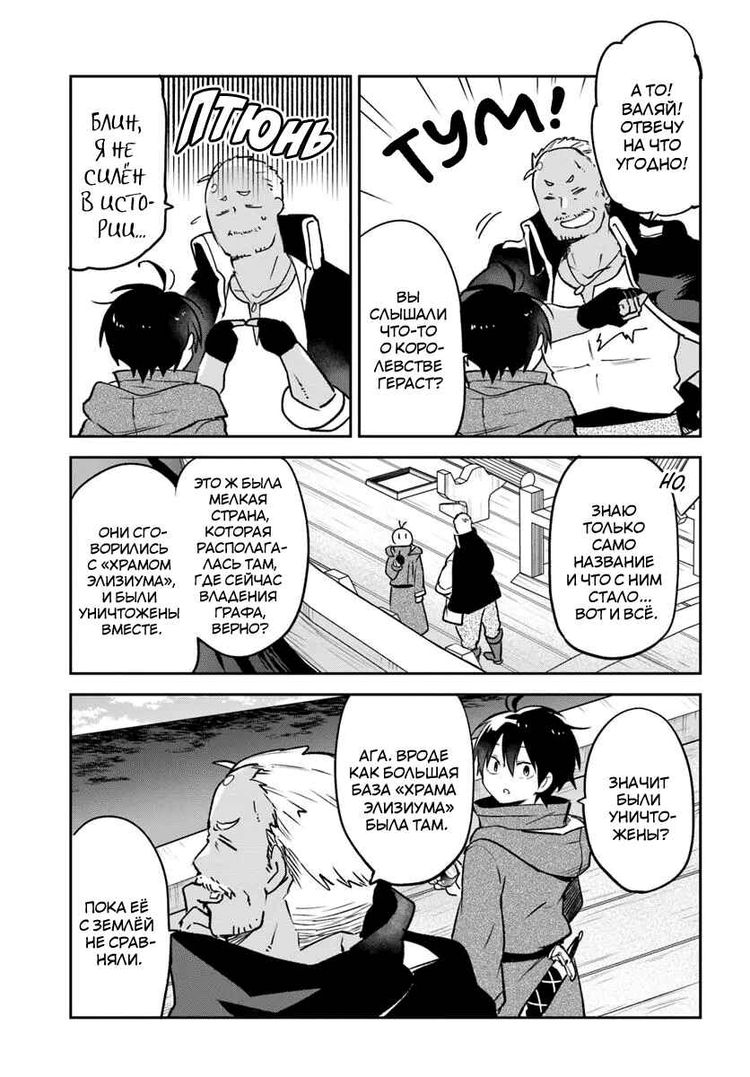 Henkyou-gurashi no Maou, Tensei Shite Saikyou no Majutsushi ni Naru Chapter 44 - Page 33