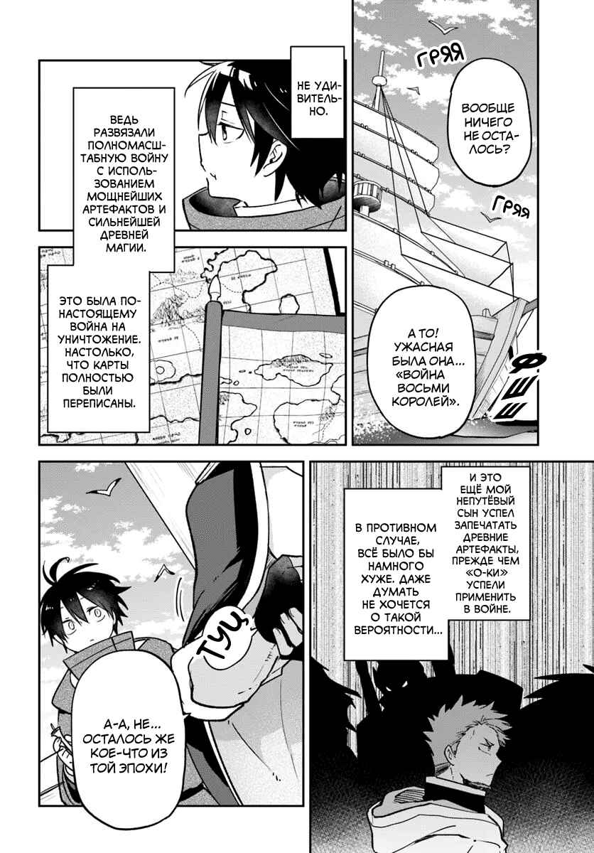 Henkyou-gurashi no Maou, Tensei Shite Saikyou no Majutsushi ni Naru Chapter 44 - Page 34