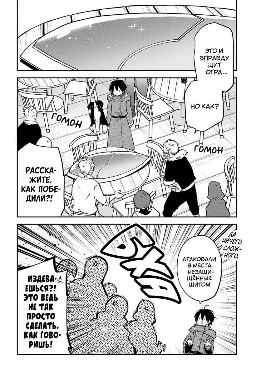 Henkyou-gurashi no Maou, Tensei Shite Saikyou no Majutsushi ni Naru Chapter 44 - Page 4