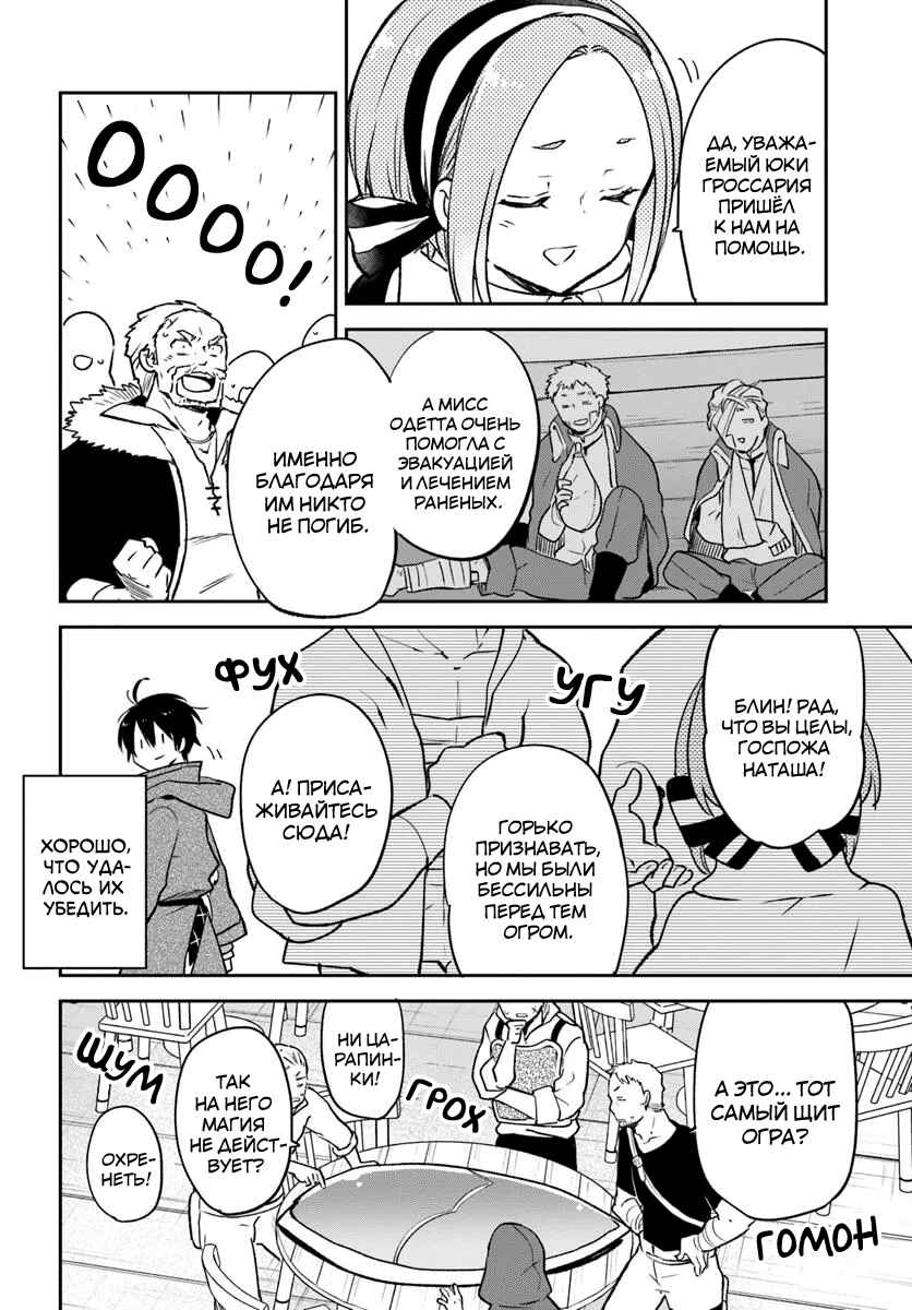 Henkyou-gurashi no Maou, Tensei Shite Saikyou no Majutsushi ni Naru Chapter 44 - Page 6